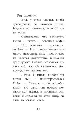 Дет.Щенок Кнопочка, или Умная малышка.Вебб